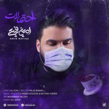 دانلود آهنگ جدید امین رفیعی به نام احتمالات